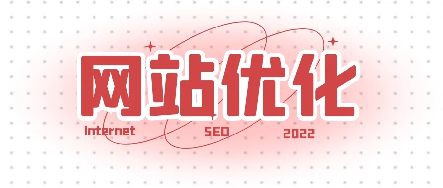 網站優化之如何提升快照的更新時間？